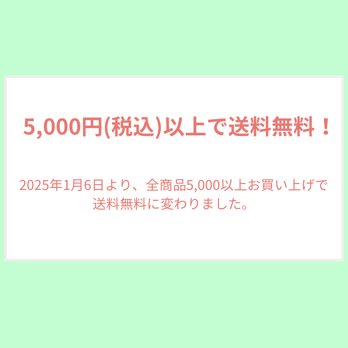 送料について