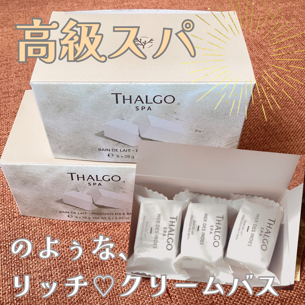 まるで高級スパのようなミルクバス【プレゼントに最適‼︎】