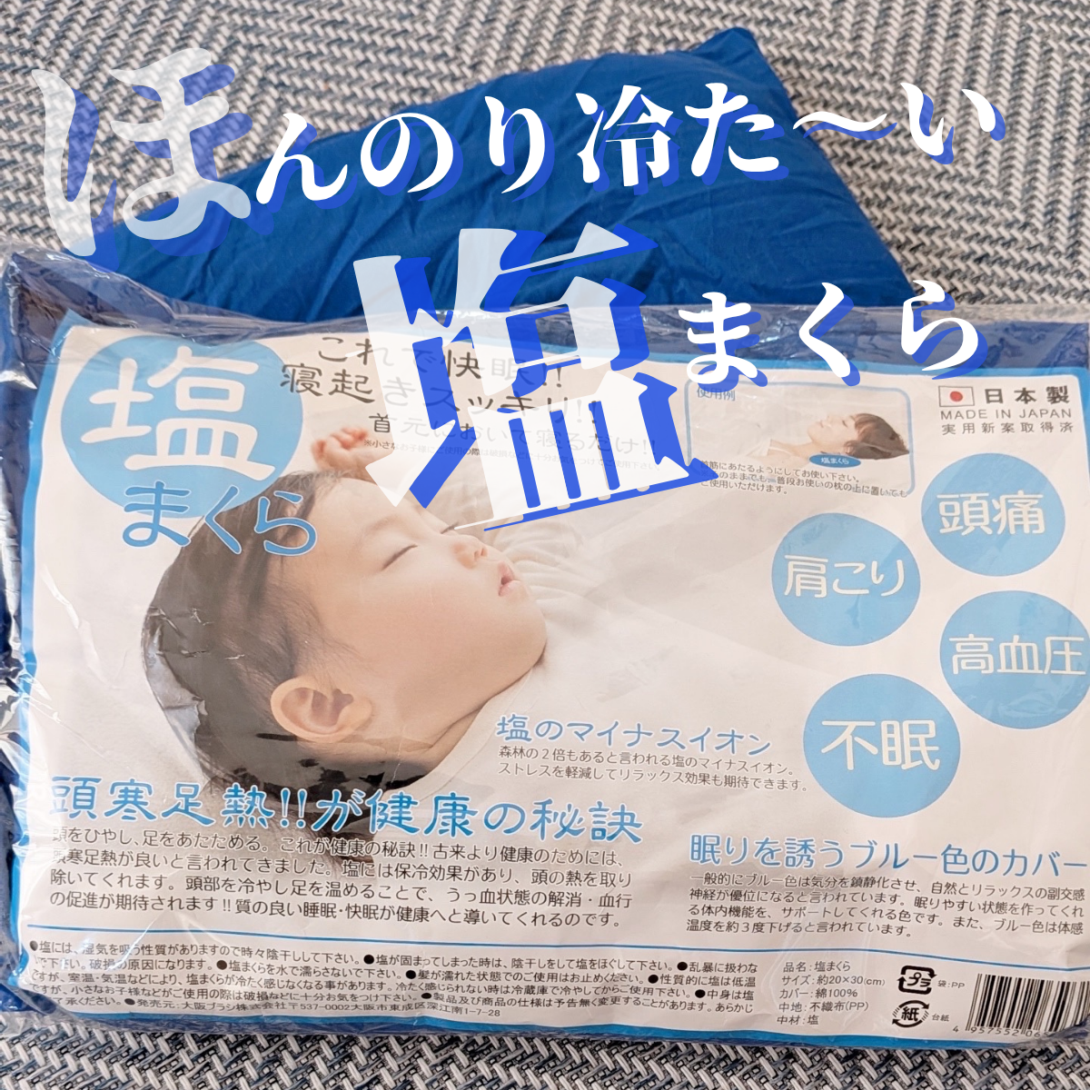 ひんやり〜首元に置いて寝るだけで、朝までスッキリ！