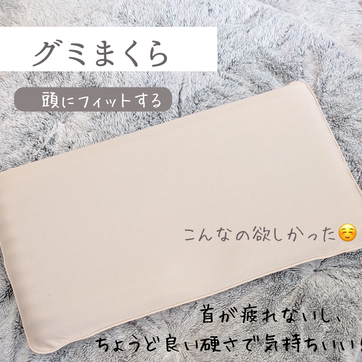 こんなの欲しかった♡〜眠れる森の美女まくら〜より『頭がフィットするグミまくら』をご紹介♪