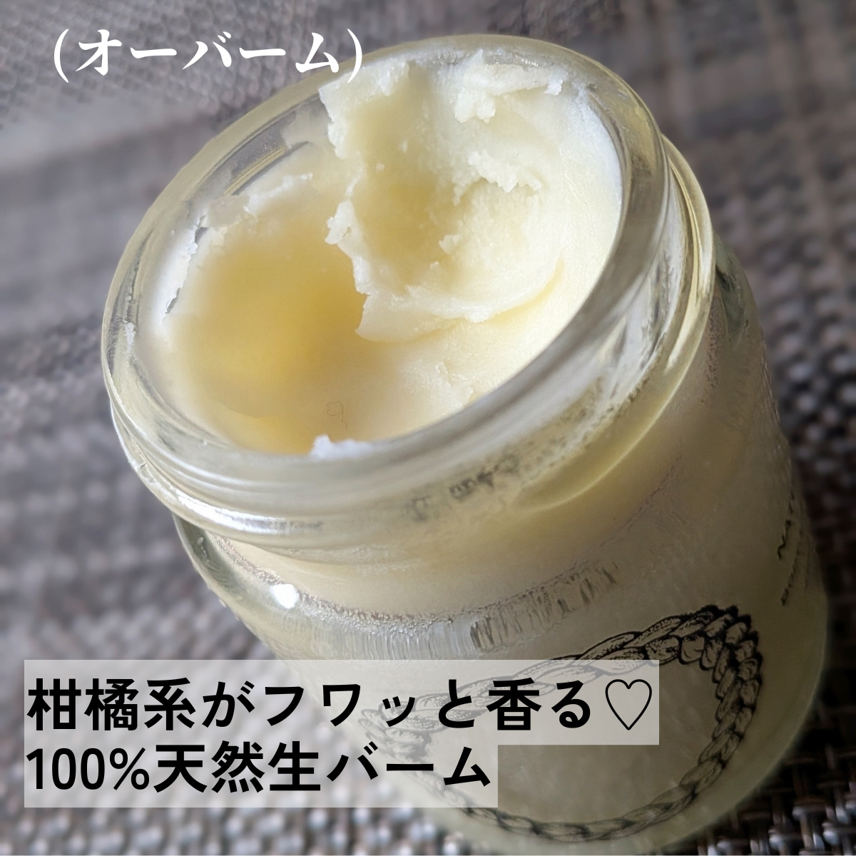 【手ぐしで髪のパサつきしっとりうるおう、100%天然生バーム】ハンドやネイル、リップケアにも◎