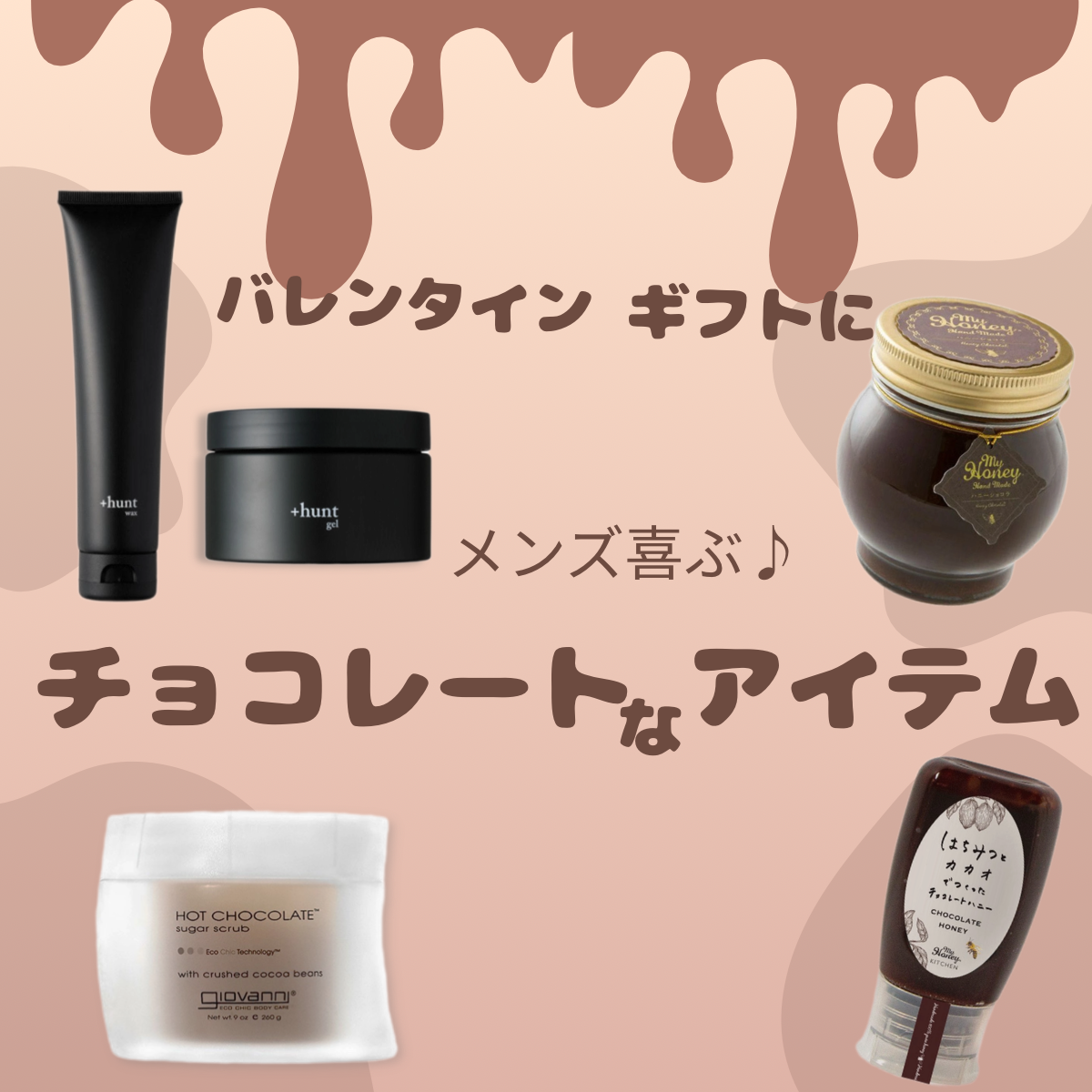 リッチな香りのチョコレートアイテムをまとめました